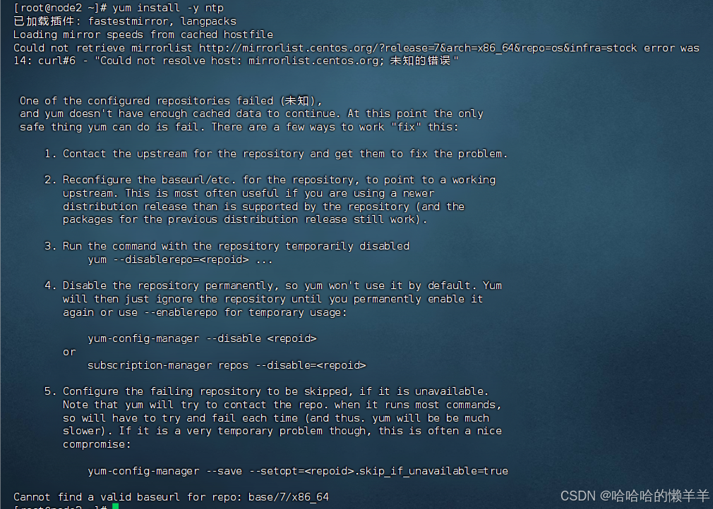【成功解决！】Linux时间同步ntp安装报错Could not retrieve mirrorlist解决方案