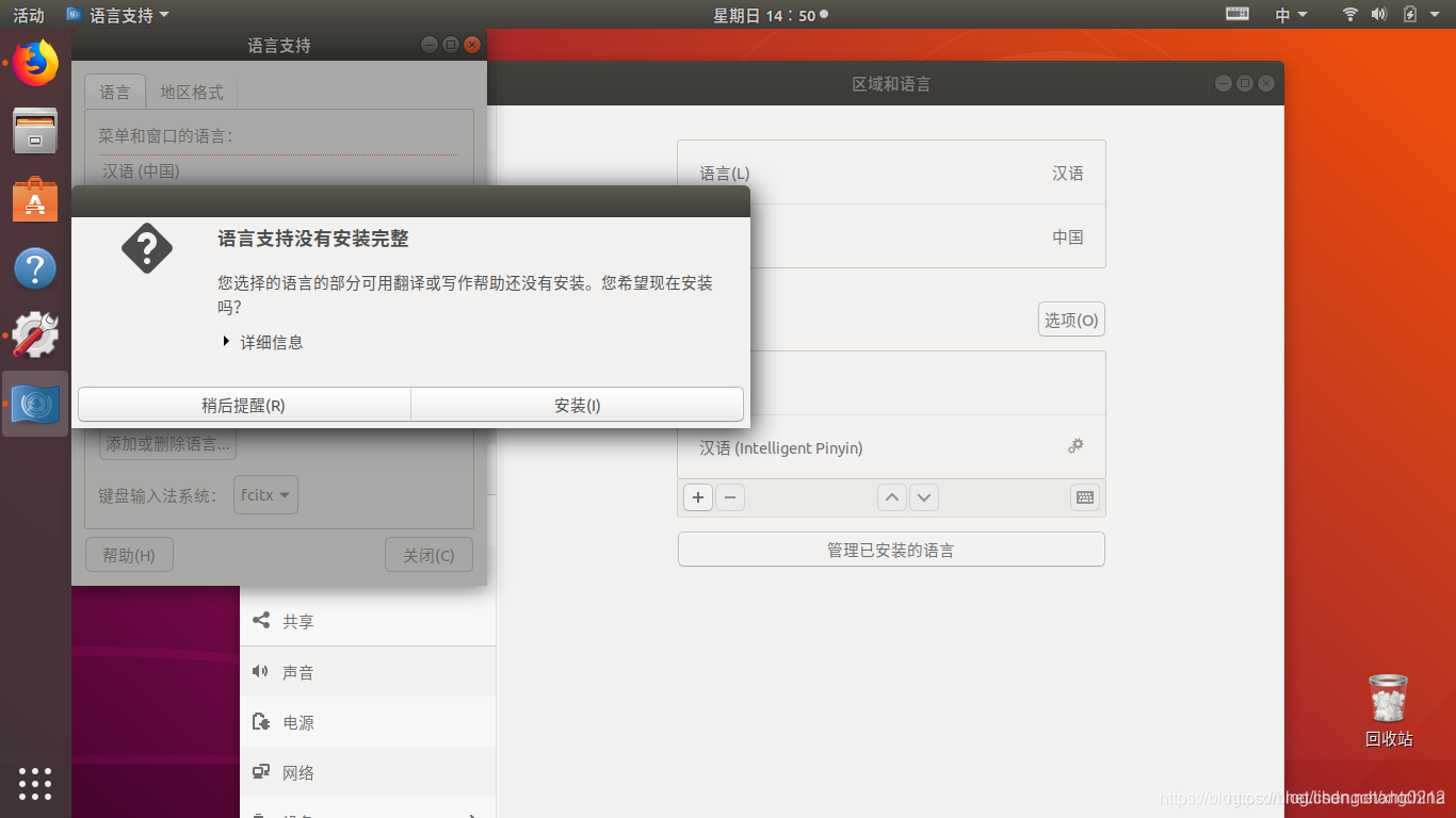 Ubuntu 20.04安装中文输入法