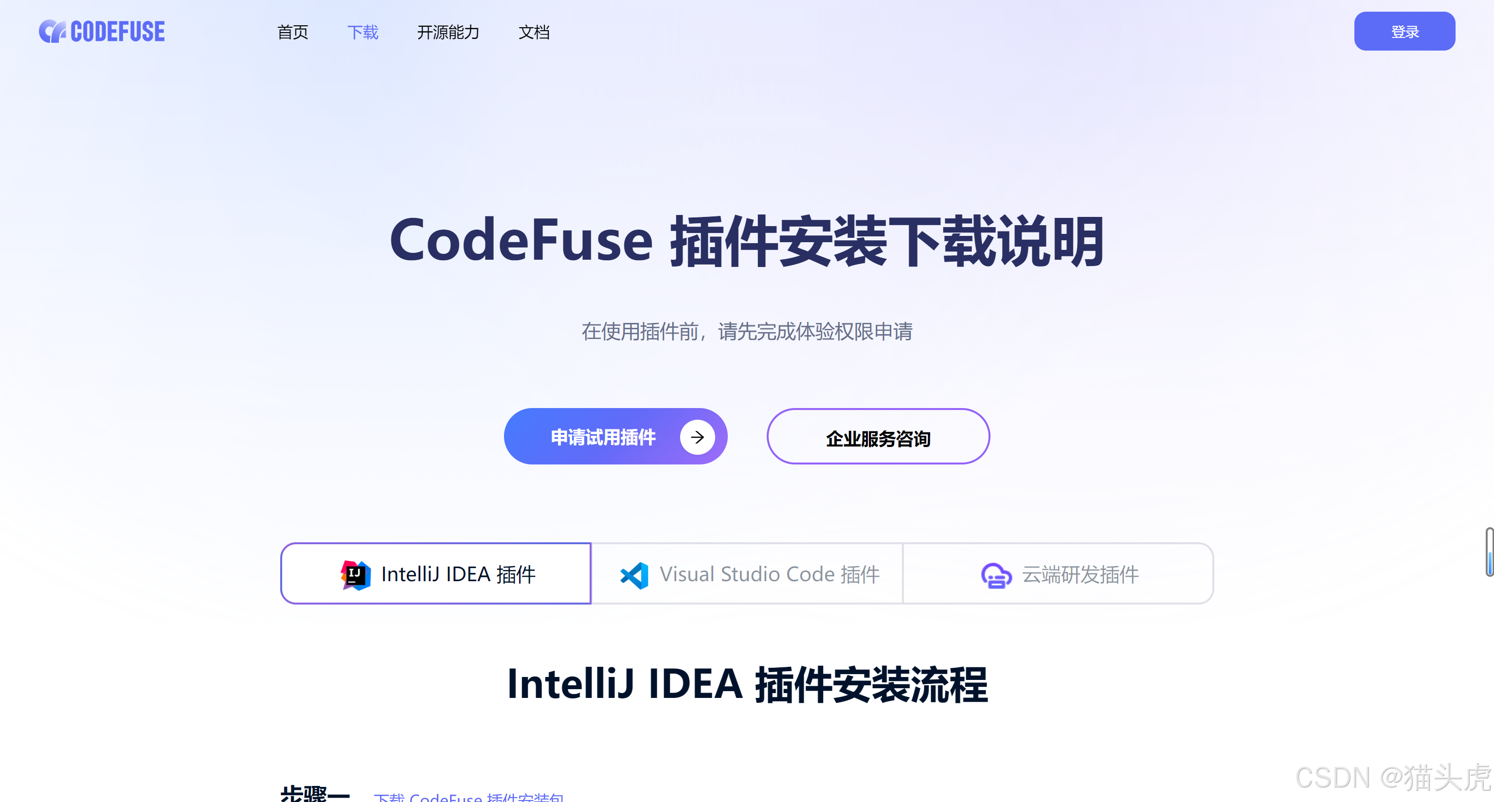 CodeFuse