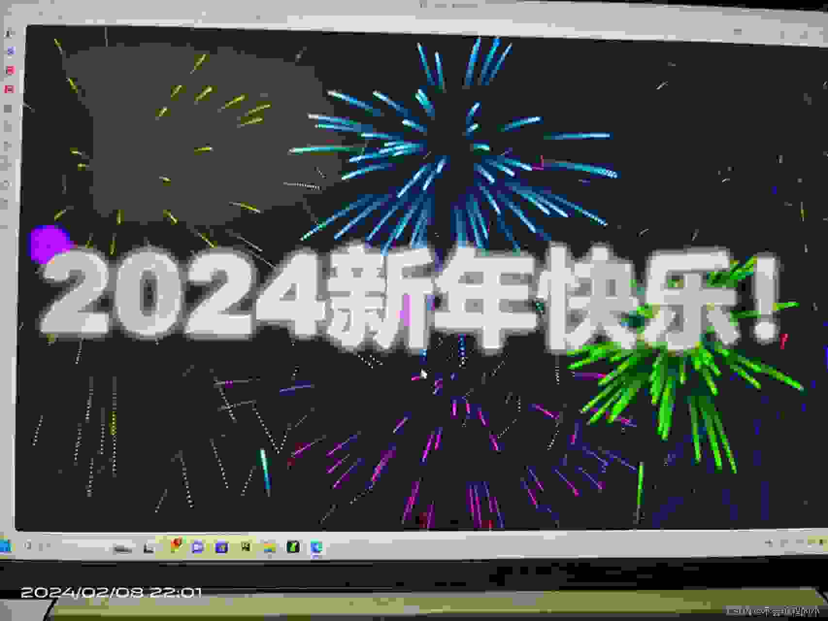 用前端html如何实现2024烟花效果