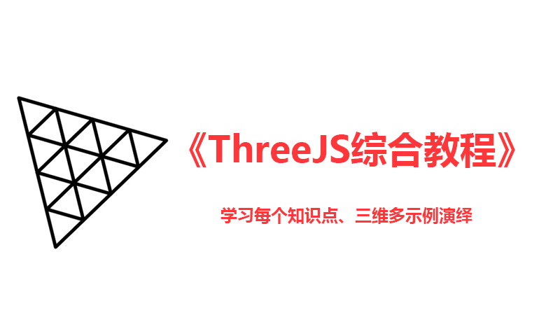 ThreeJS入门（144）：THREE.WebGLCubeRenderTarget 知识详解，示例代码