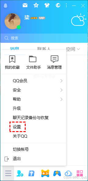 QQ远程控制权限怎么设置？