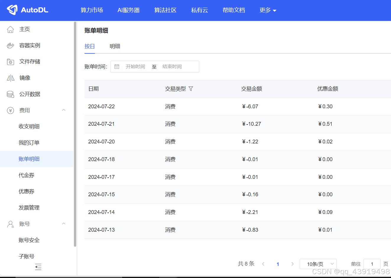 基于Autodl云服务器微调专属你的GLM4-9B-Chat的LLM