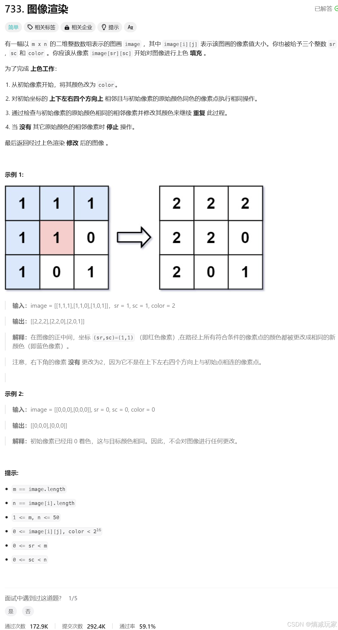 算法【Java】—— FloodFill 算法