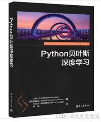 《Python贝叶斯深度学习》书籍推荐