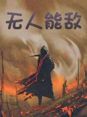 无人能敌小说阅读无人能敌陆然秦舞瑶最新章节列表