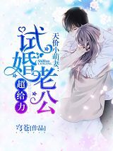 江宁晚顾谨之《天价小萌妻：试婚老公超给力》小说完整版