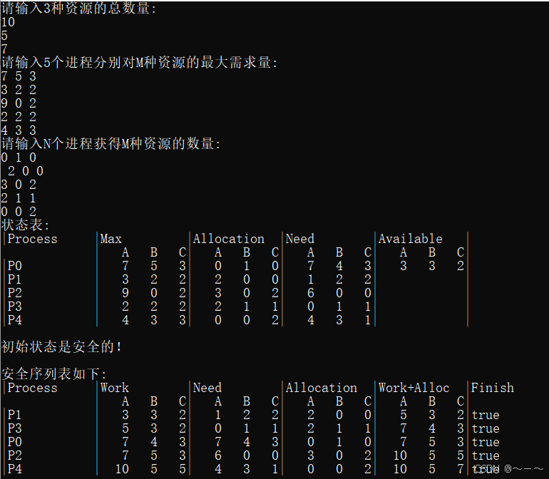 【附源码】银行家算法（C语言）