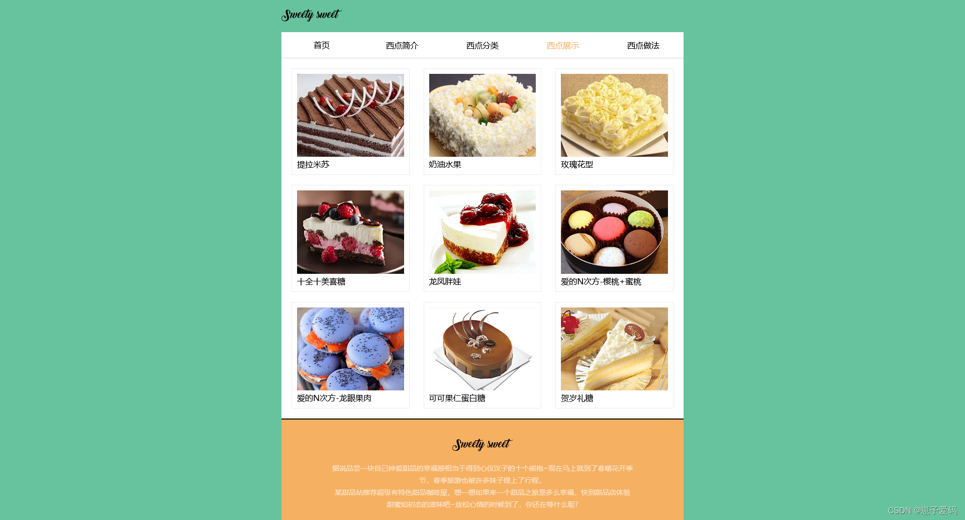 Web大学生网页作业成品——西点蛋糕网页设计与实现(HTML+CSS)（5个页面）