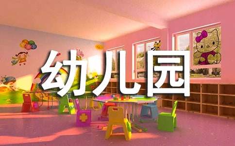 幼儿园新学期工作计划