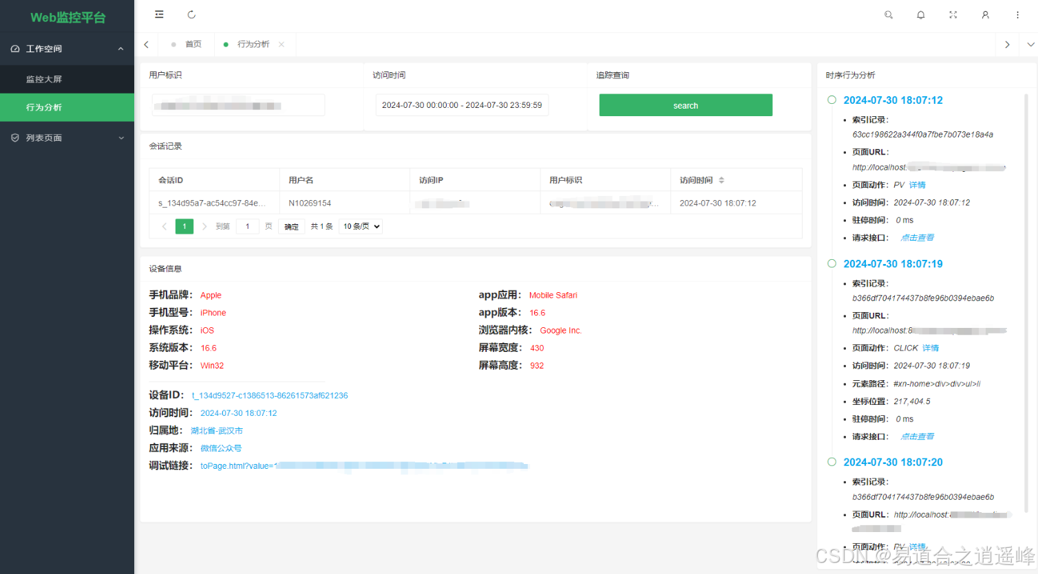 开源前端埋点监控插件Web-Tracing