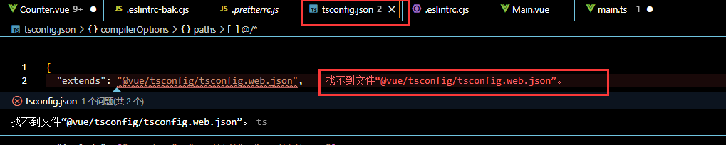 【问题】找不到文件@vue/tsconfig/tsconfig.web.json”