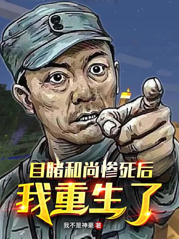 李云龙范天雷小说在哪里可以看