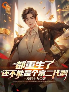 主角是顾若尘廖宛灵的小说叫什么《搞钱至上：创业从宿舍小卖部开始》免费全文阅读