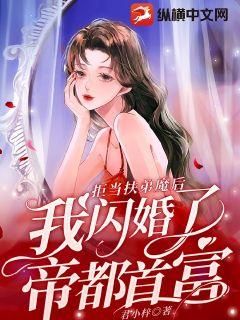 最新小说拒当扶弟魔后，我闪婚了帝都首富主角沈筱筱萧衍全文在线阅读