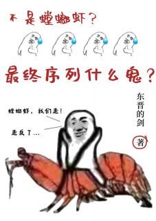 《不是螳螂虾？最终序列什么鬼？》周牧李青云大结局小说全章节阅读