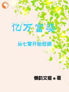 《亿万富婆，从七零开始低调》无广告阅读 陈凌慕容凌免费在线阅读