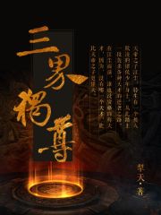 已完结小说《混世天帝》全文免费阅读