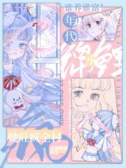 谁养谁富！年代小锦鲤她旺疯全村小说完整版，苏软小锦鲤祁慕言在线免费阅读