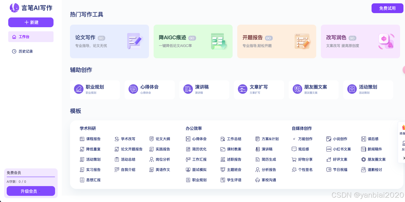 AI论文写作工具最新测评：18款实用工具深度对比