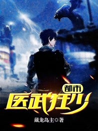 《都市医武狂少》小说免费阅读 赵钱李静静大结局完整版