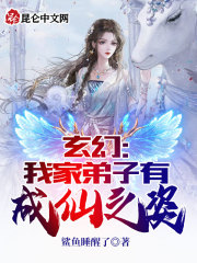 玄幻：我家弟子有成仙之姿小说完整版，林凡剑南天在线免费阅读