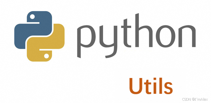 【Python三方库】Python工具库utils库的简介、安装、使用方法、示例代码、注意事项等详细攻略