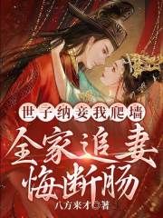 《破镜不重圆嫡公主不和离只休夫盛知婉祁书羡》破镜不重圆嫡公主不和离只休夫全文免费阅读【完整章节】