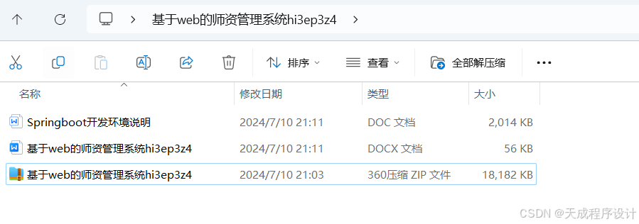 springboot毕设基于web的师资管理系统论文+程序+部署