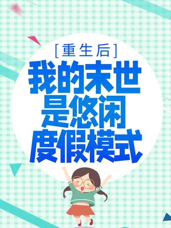 韩清夏小说在哪里可以看