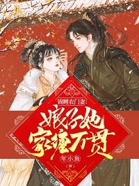 《锦鲤农门妻：娘子她家缠万贯》小说主角秦氏东辰叶晴全文章节免费在线阅读