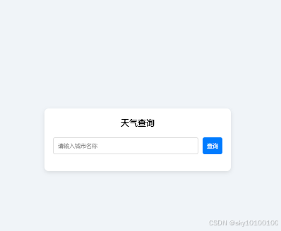 Vue.js 实战：开发一个天气查询页面（详细代码解析）」 「前端新手项目：用 Vue.js 实现天气查询和单位切换功能」 「Vue.js 教程：动态天气查询页面设计与开发」 「从零开始：用 Vue.