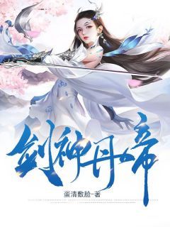 剑神丹帝小说(完结版)-楚暮仇画听在线阅读