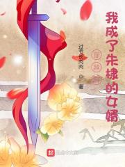 完整版《穿越后我成了朱棣的女婿》章节目录在线阅读