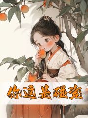 《你这是碰瓷》萧无双萧锦鲤小说全文完结版在线免费阅读