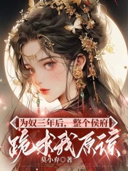 我回归后，全家人痛改前非乔念萧衡，我回归后，全家人痛改前非在线无弹窗阅读