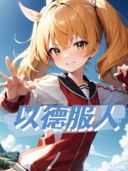 完整版《玄学大佬五岁半，被豪门团宠了》全文阅读