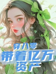 闪婚七零老男人，草率了！（苏舒梁振国）在线免费阅读
