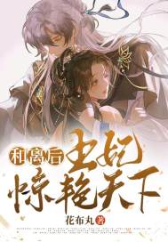 《和离后，王妃惊艳天下》小说全文在线试读，《和离后，王妃惊艳天下》最新章节目录