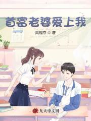 首富老婆爱上我全章节免费在线阅读，罗修林曦月完结版