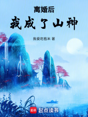 完整版《离婚后我成了山神》许伯安李青石在线免费阅读