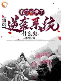 《魏婴肖元思》小说完结版在线试读_第10章