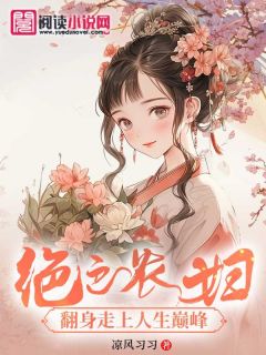 《叶春花吴忠良》小说完整版在线阅读（主角绝色农妇：翻身走上人生巅峰）