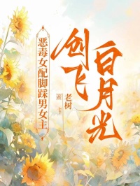 《恶毒女配脚踩男女主创飞白月光》免费阅读_云薇寒澈小说在线阅读