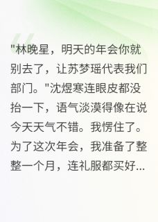 《沈煜寒傅景深》完结版在线试读_《沈煜寒傅景深》最新章节列表