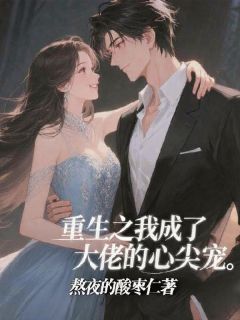 重生之我成了大佬的心尖宠苏晚陆沉舟顾明煜小说精彩内容免费试读