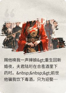 《苏晚陆珩安阳》赐他唤我一声婶娘章节目录免费阅读