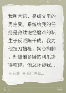 精品《言诺陈千成》小说在线阅读_虐文受重生后,不救赎反派了小说全集无删减全文