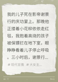 我拿奥斯卡时,你用墓志铭领盒饭小说全集免费免费试读(谢景行柳依依秦观)