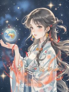快穿之一路躺赢精彩章节全文全集精彩试读_快穿之一路躺赢小说免费阅读